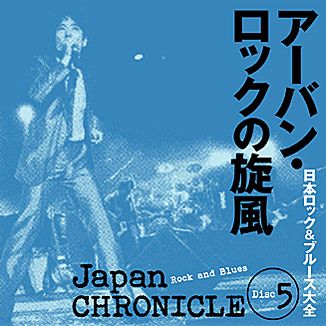 公式】ユーキャンの通販ショップ 日本ロック&ブルース大全 CD全10巻