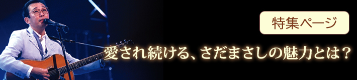 公式】ユーキャンの通販ショップ [さだまさし ステージトーク大全2] 續