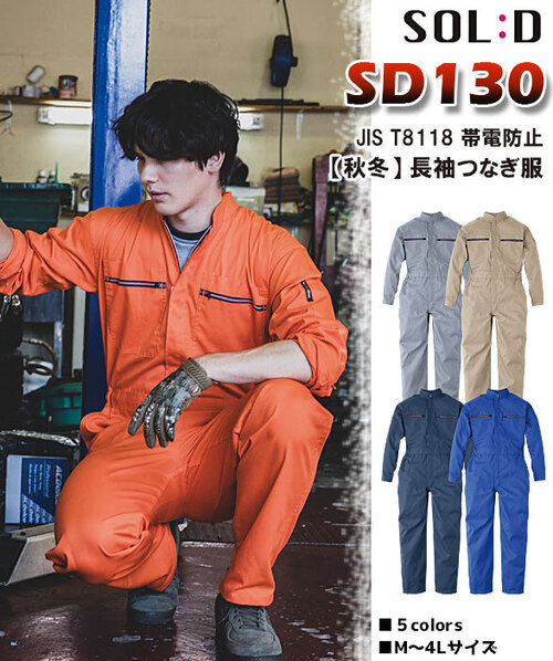 公式]ポリ65％綿35％｜こだわりのつなぎ服専門店 ユニジャック