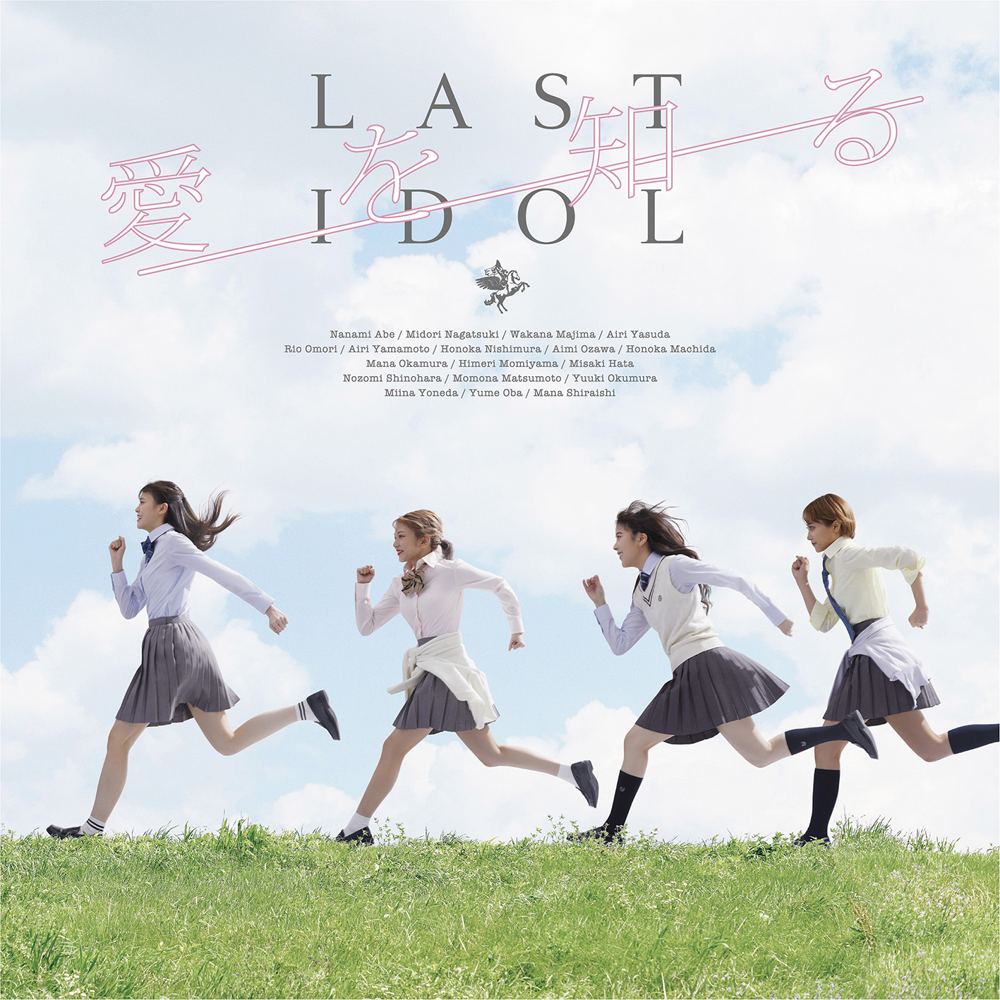 8thシングル『愛を知る』収録内容、ジャケ写公開！ - ラストアイドル