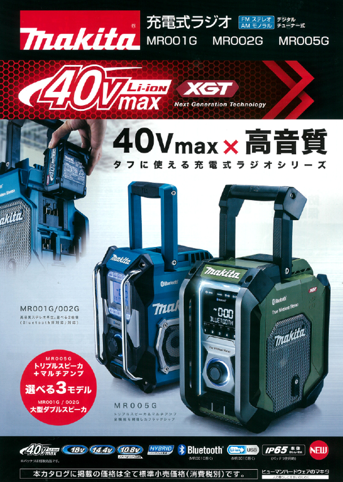 マキタ MR002GZ 充電式ラジオ(Bluetooth・USB接続タイプ) ウエダ金物