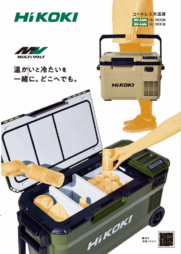 HiKOKI UL18DE コードレス冷温庫(蓄電池1個付属/充電器別売り) ウエダ