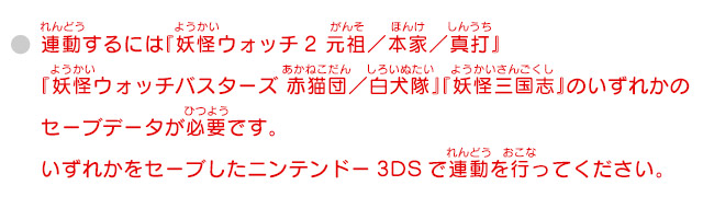 妖怪ウォッチ」シリーズとの連動 | 妖怪ウォッチ3 スシ／テンプラ
