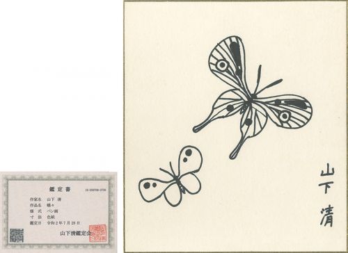山下清「自筆色紙 蝶々」 | 山田書店美術部オンラインストア