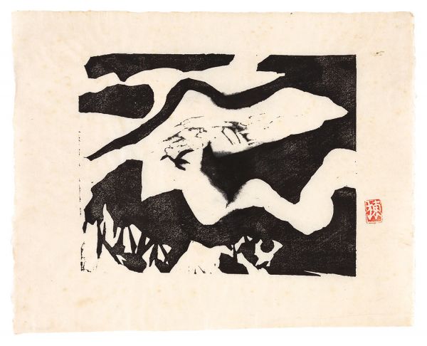 棟方志功「善知鳥板画巻 山越の柵」 | 山田書店美術部オンラインストア