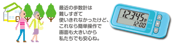 万歩計®・歩数計】ポケット万歩®_らくらくまんぽ_EX-300*ポケット