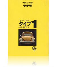 Catalog Collection VOL.1 | 株式会社ヤナセ