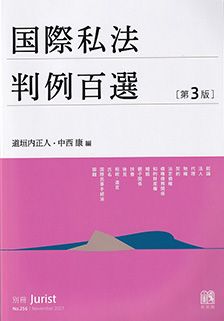 別冊ジュリスト判例百選 | 有斐閣
