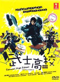 サムライ・ハイスクール (DVD)日本TVドラマ