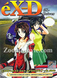エクスドライバー (DVD)アニメ
