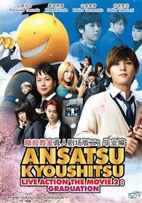 暗殺教室 -卒業編- (DVD) (2016)日本映画