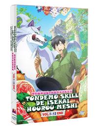 とんでもスキルで異世界放浪メシ (DVD) (2023)アニメ | 全1-12話