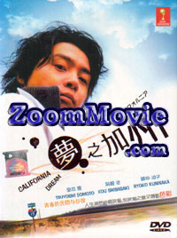 夢のカリフォルニア (DVD)日本TVドラマ