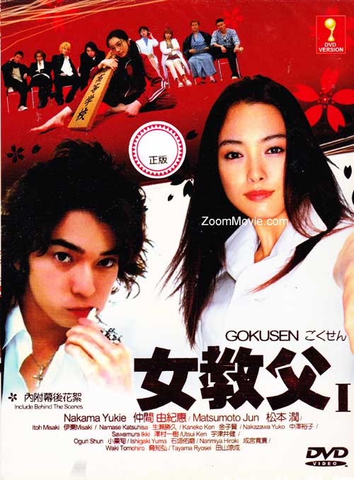 ごくせん (DVD) (2002)日本TVドラマ