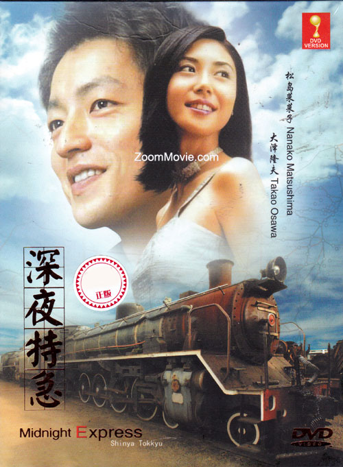 深夜特急 (DVD)日本TVドラマ