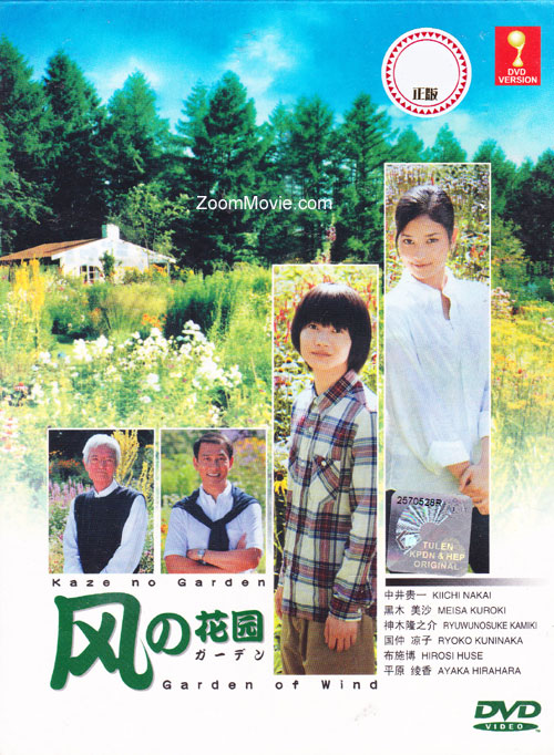 風のガーデン (DVD) (2008)日本TVドラマ | 全1~11end