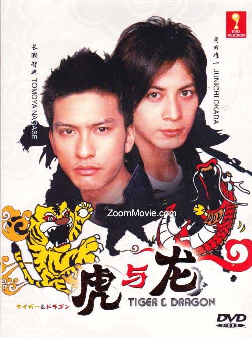 タイガー＆ドラゴン (DVD) (2005)日本TVドラマ | 全1-11話