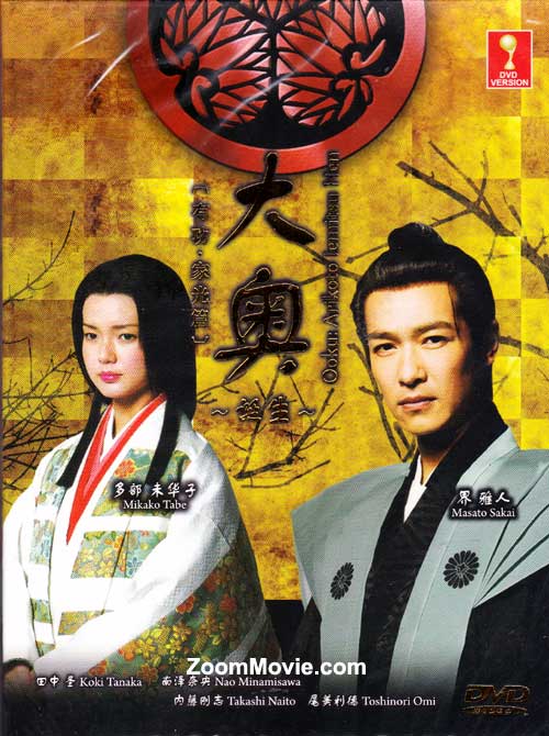 大奥～誕生～［有功・家光篇］ (DVD) (2012)日本TVドラマ | 全1-10話