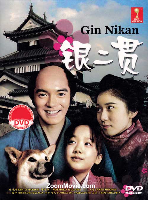 銀二貫 (DVD) (2014)日本TVドラマ | 全1-9話
