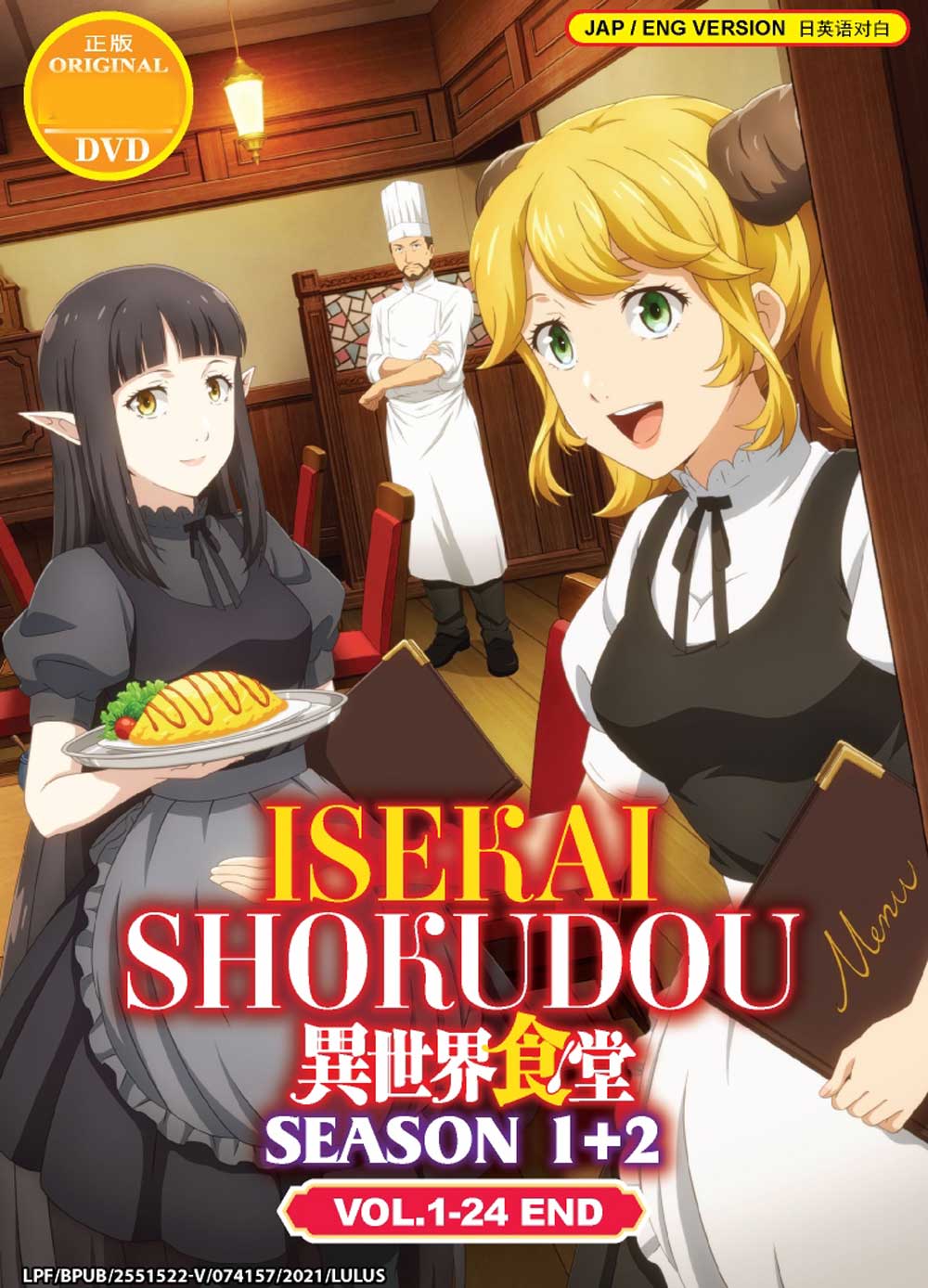 異世界食堂 Season 1+2 (DVD) (2017-2021)アニメ | 全1-24話