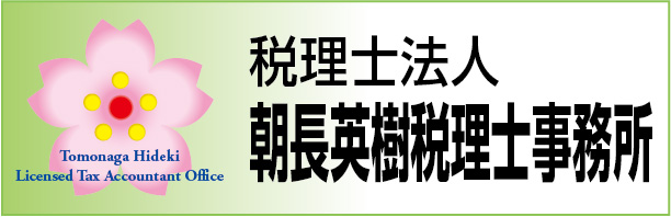 日本税制研究所