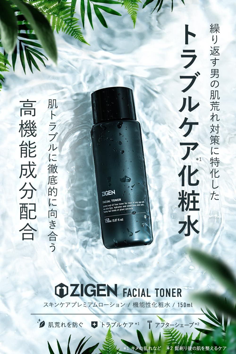 スキンケアプレミアムローション（化粧水）一覧 | ZIGEN（ジゲン）公式