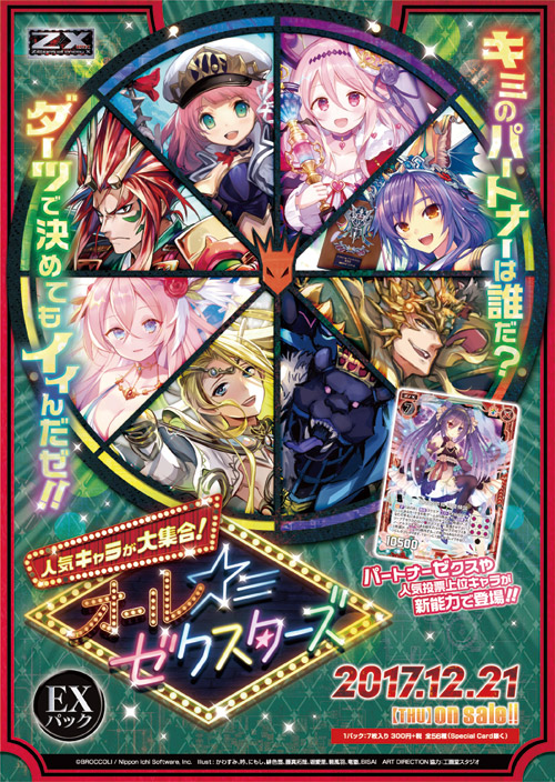 エクストラパック 第10弾 オール☆ゼクスターズ ｜ Z/X - Zillions of