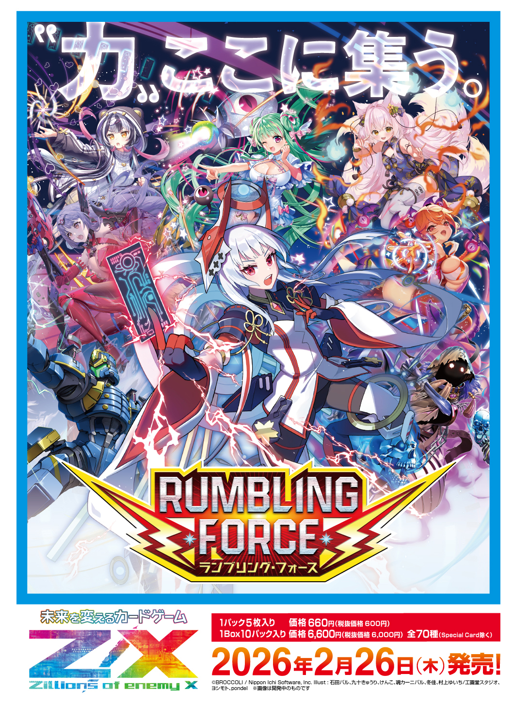 イグニッションパック RUMBLING FORCE ｜ Z/X - Zillions of enemy X