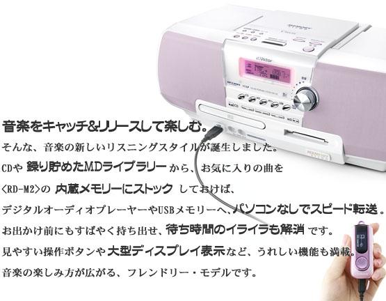 CD-MDメモリーポータブルシステムRD-M2製品情報 | JVC