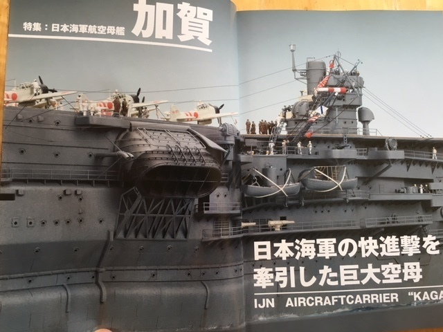フジミ1/350 ”加賀”RC改造 その7: 東名川崎製作所（仮）