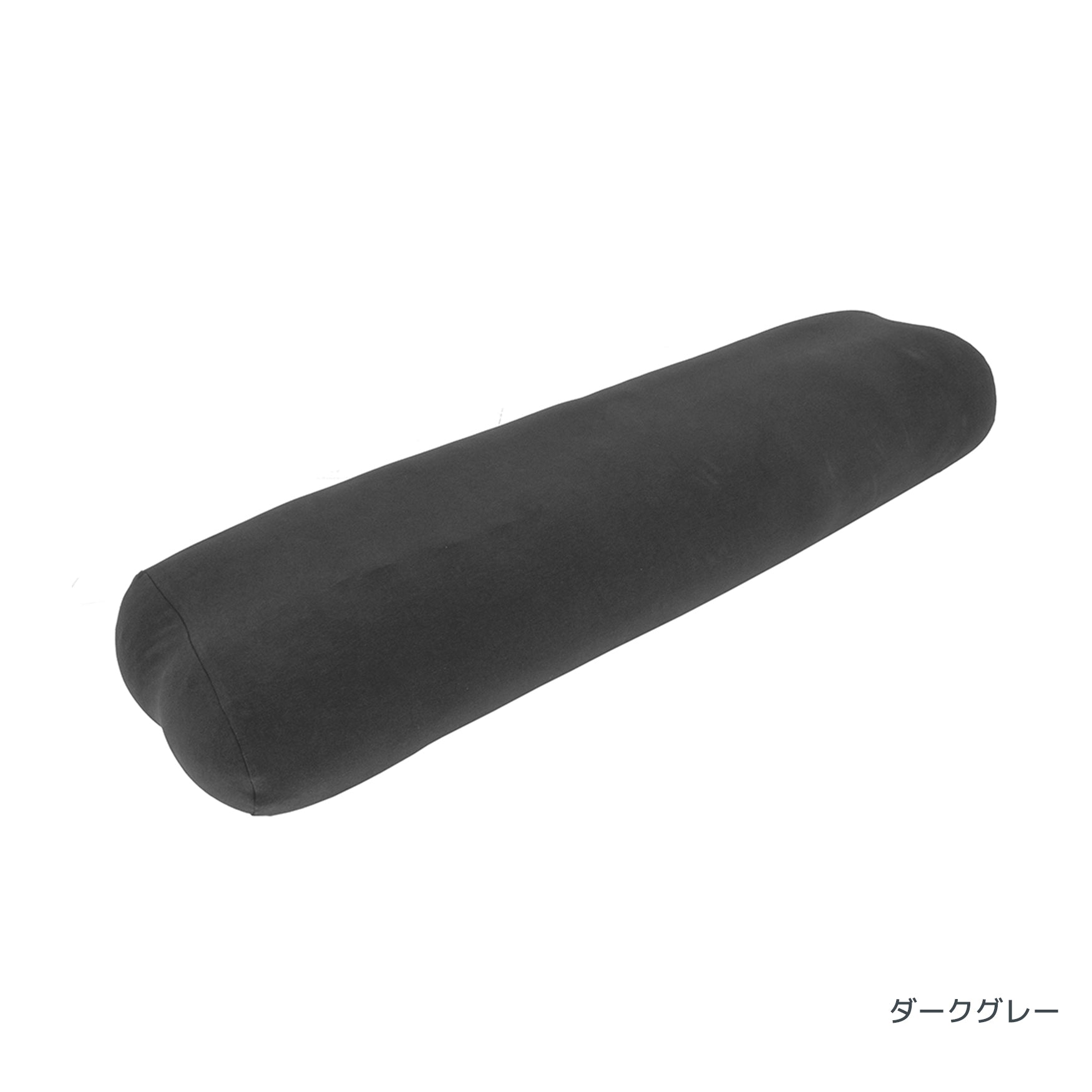 公式】Yogibo Roll Midi Double（ヨギボー ロール ミディ ダブル