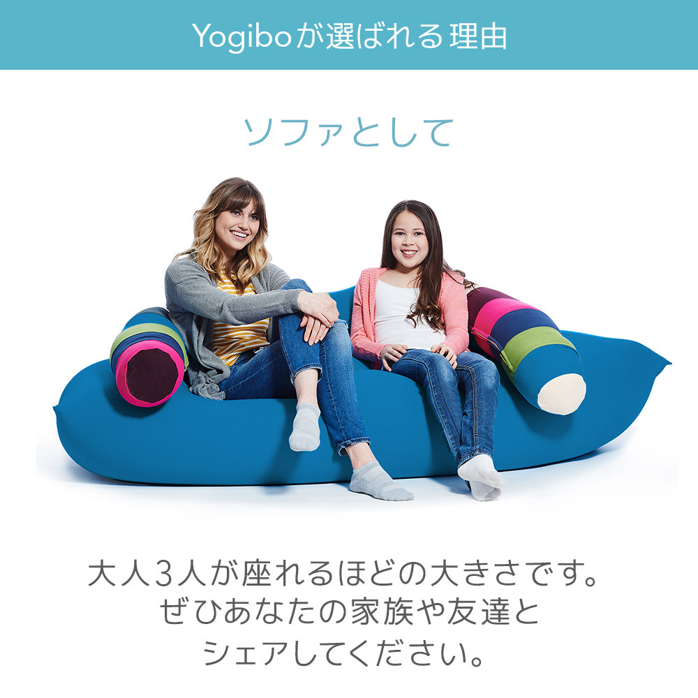 公式】Yogibo Max（ヨギボー マックス） | Yogibo公式オンラインストア