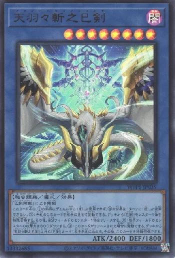 遊戯王 天羽々斬之巳剣 アメノハバキリノミツルギ ウルトラ3枚 天羽々