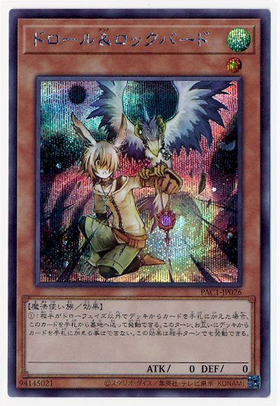 ドロールロックバード【SE】〈PAC1-JP026〉 | 福福トレカ 遊戯王専門店