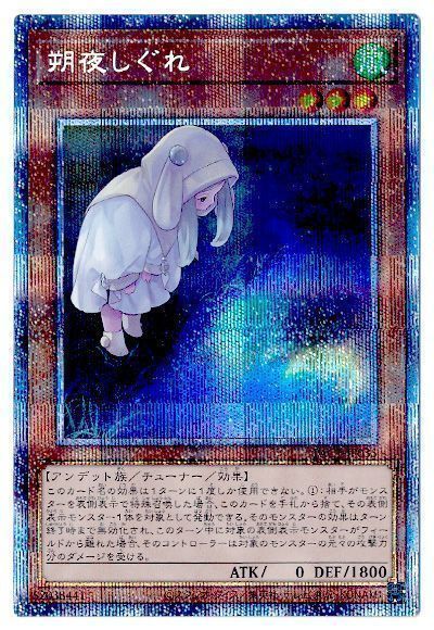 新)朔夜しぐれ【PSE】〈PAC1-JP035〉 | 福福トレカ 遊戯王専門店