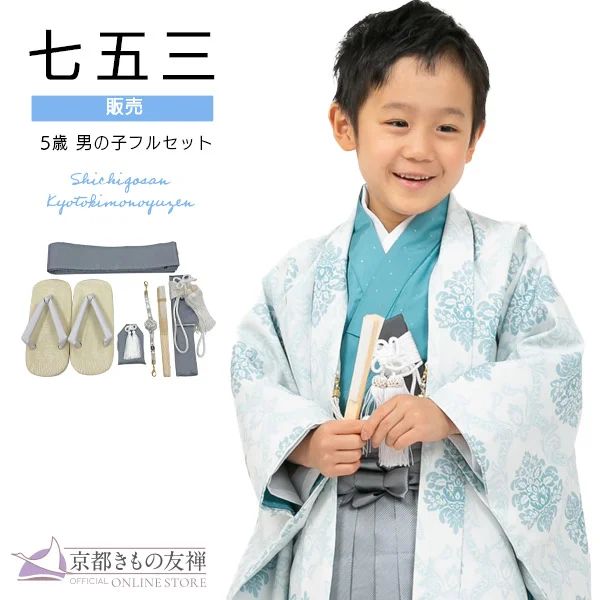 五歳男の子｜【公式】京都きもの友禅オンラインストア / 振袖・着物の