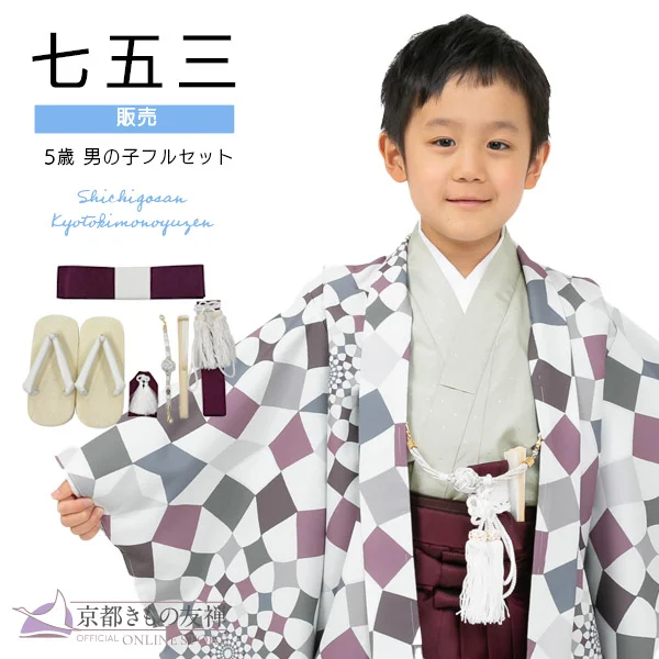 五歳男の子｜【公式】京都きもの友禅オンラインストア / 振袖・着物の
