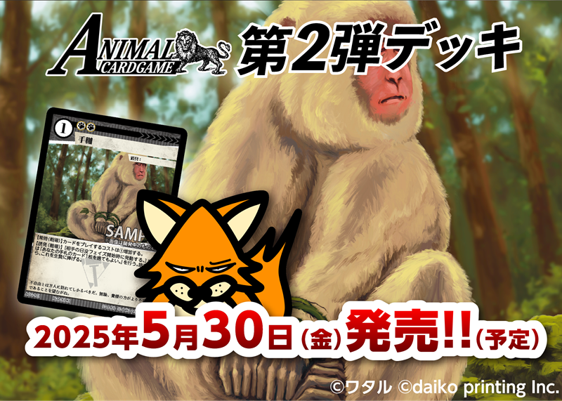 アニマルカードゲーム | Animalカード Game