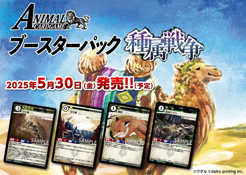 アニマルカードゲーム | Animalカード Game