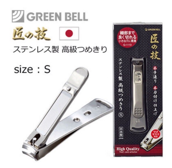 匠の技 オールステンレス製 高級つめきりSサイズ G-1113 爪切り