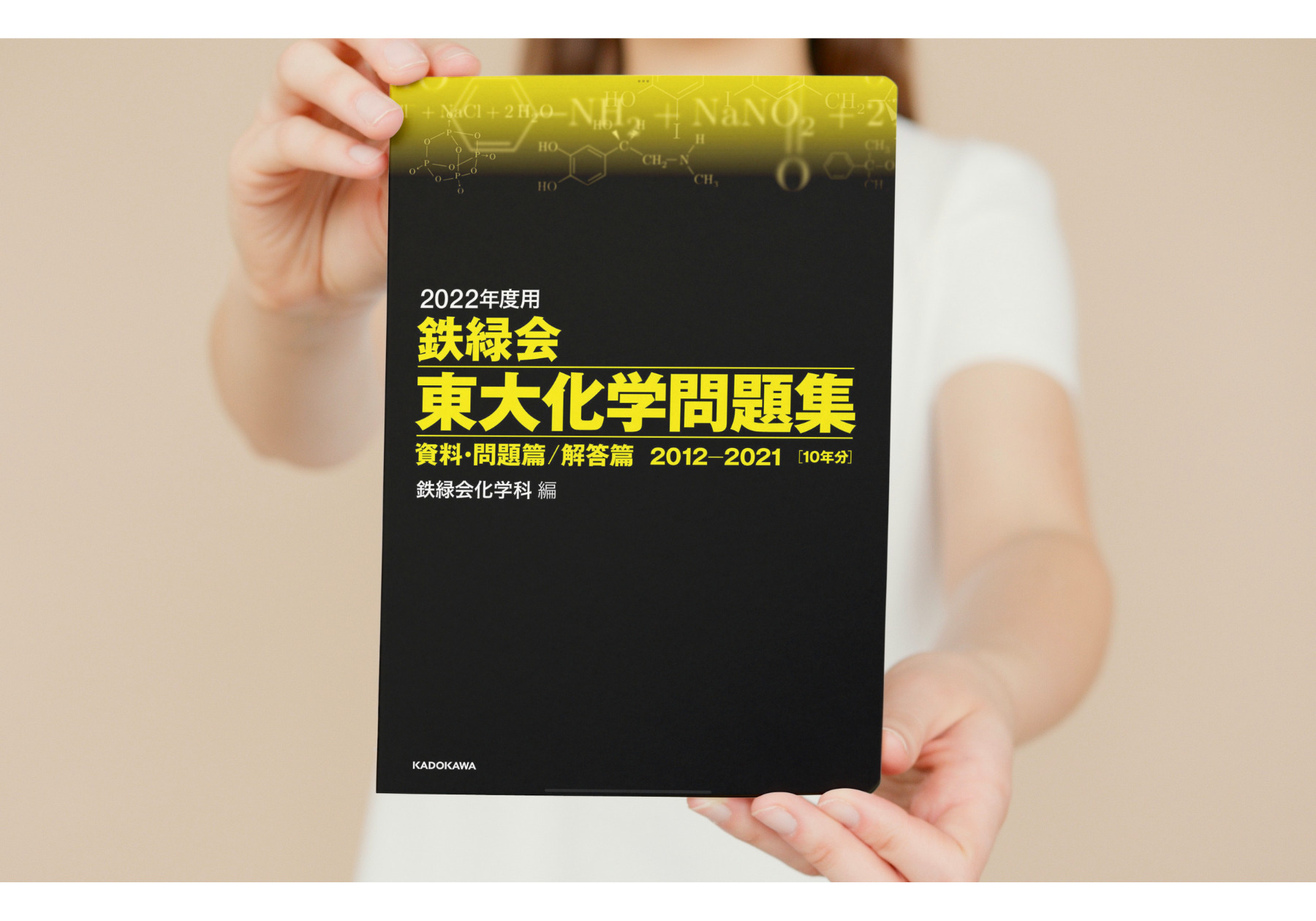 鉄緑会】東大化学問題集の評判は？ | アオミネブログ