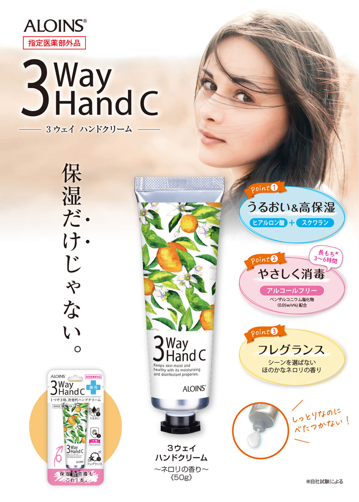 3ウェイ ハンドクリーム 50g | アロインス公式オンラインショップ