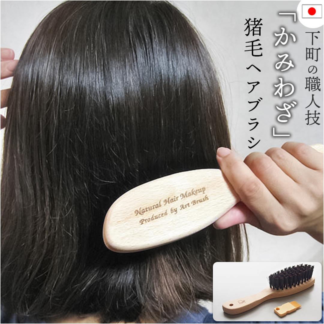 ヘアブラシ 猪毛 通販 日本製 国産 ヘア ブラシ ヘアーブラシ 猪毛
