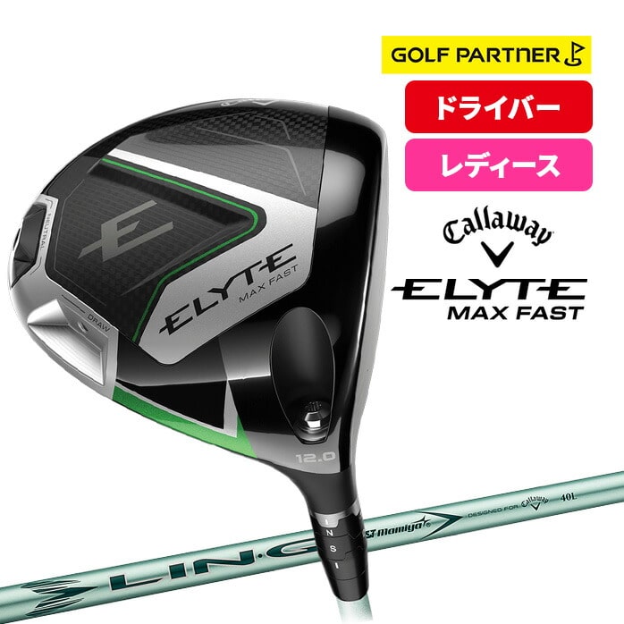 キャロウェイ ELYTE MAX FAST レディース エリート マックスファスト