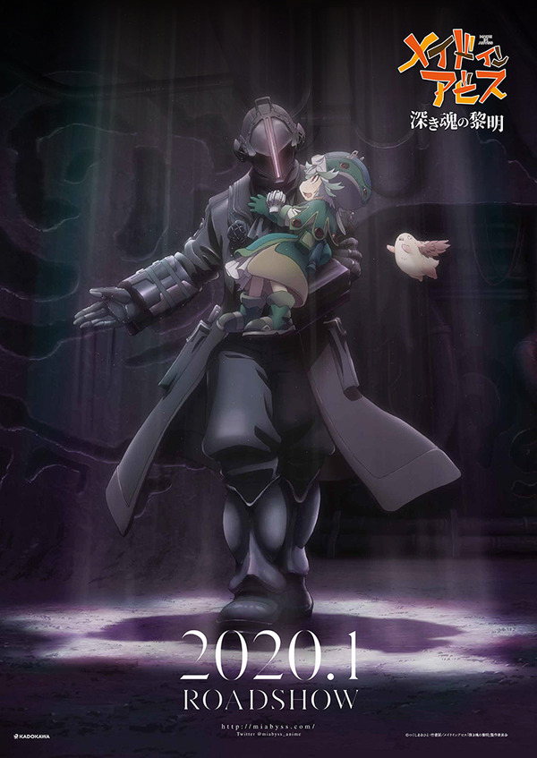 メイドインアビス」新作劇場版“深き魂の黎明”、公開日決定