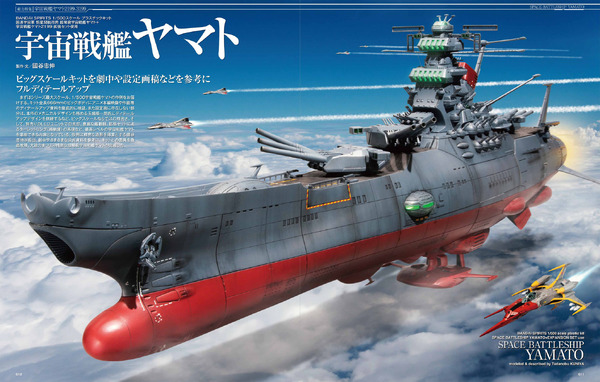 リブート版「宇宙戦艦ヤマト」のプラモを大特集！ 新作「REBEL3199」も