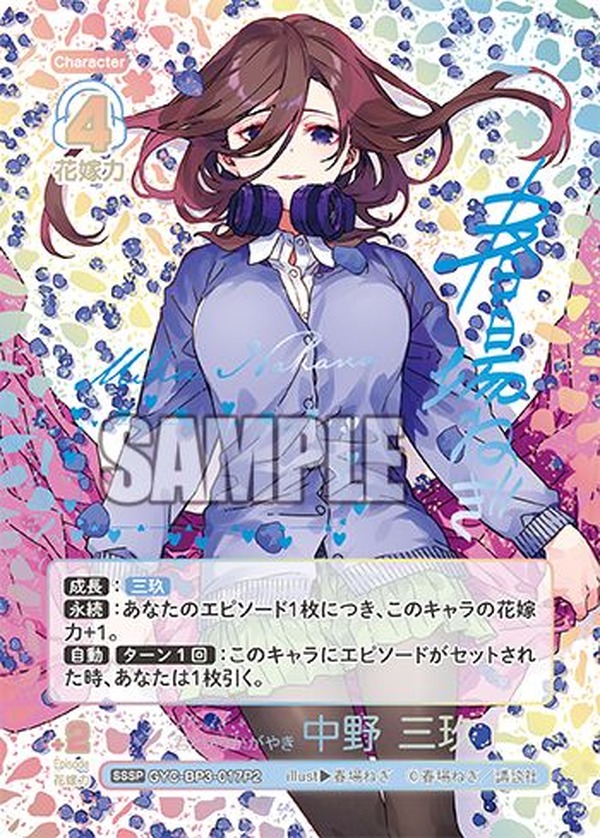 五等分の花嫁 カードゲーム」描き下ろしの三玖は箔押しサイン