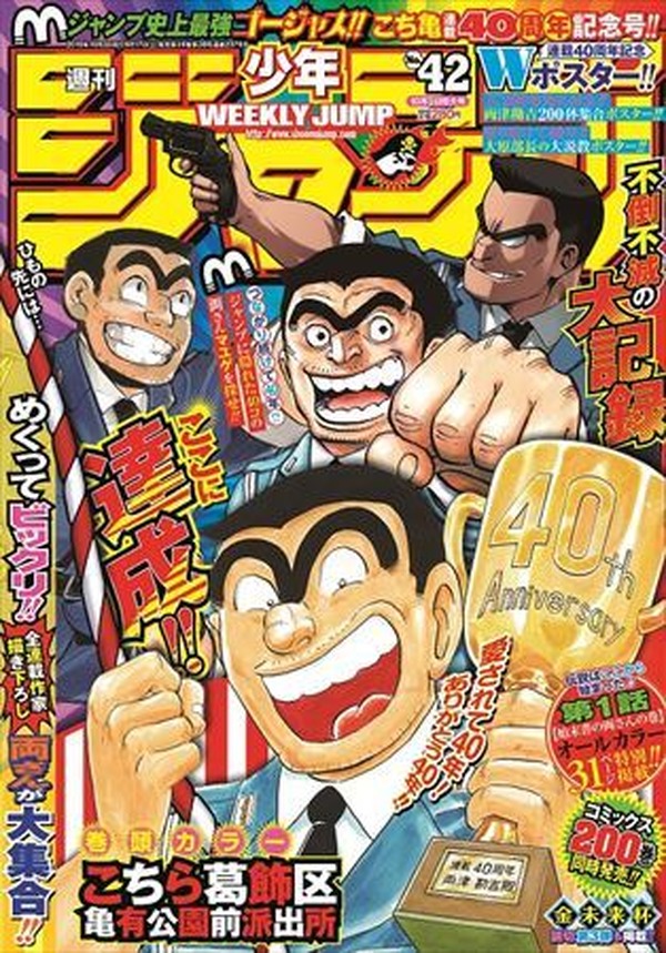 こち亀」完結記念 メモリアル大特集 40周年企画展開 公式アプリも誕生
