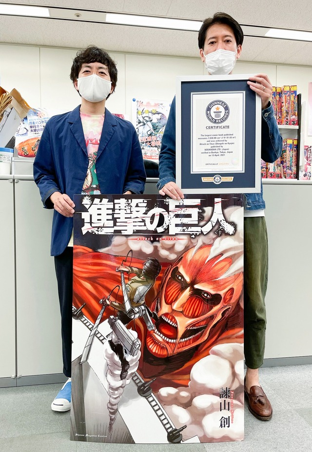 進撃の巨人」“巨人用 ”大型コミックがギネス世界記録に認定 出版された