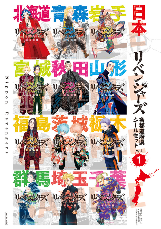 東京卍リベンジャーズ」マイキーが「週刊少年マガジン」表紙を飾る
